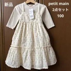 新品！プティマイン　七分袖　シャツ　花柄　フレア　ワンピース　セット　春