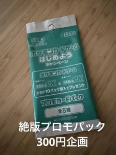 m*i様 【300円企画】 【希少】【非売品】 ポケカ　プロモパックのサムネイル