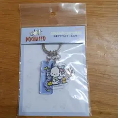 ポチャッコキーホルダー