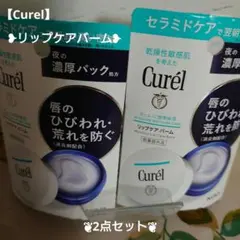 【Curel】リップケアバーム2点セット❥のサムネイル