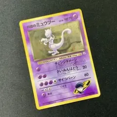 ミュウツー Mewtwo 旧裏 Old Back モンボホロ Holo ミュウツー Mewtwo 旧裏 Old Back モンボホロ Holo - メルカリ