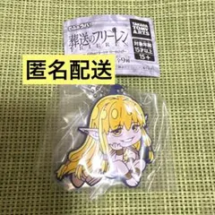 【ゼーリエ】葬送のフリーレン でふぉラバ キーホルダー