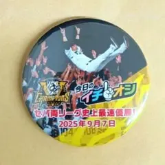 【30】1個 イチオシ缶バッジ 2025 セ・リーグ優勝 9月7日 阪神 甲子園