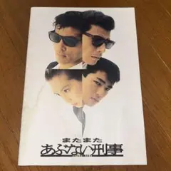 2026年最新】舘ひろし パンフレットの人気アイテム - メルカリ