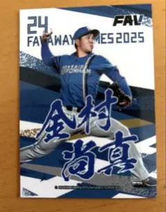 #24金村尚真選手 ファイターズトレカ 北海道日本ハムファイターズ
