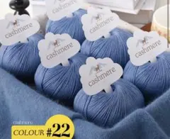 高級毛糸 カシミヤ100% 毛糸 水色 スモーキー 3玉 150g まとめ売り