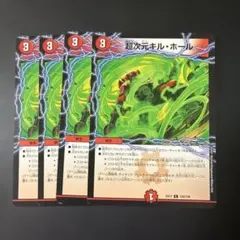 987 超次元 キルホール　４枚セット