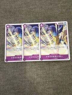 ワンピースカードゲーム トラファルガー・ロー 3枚セット　交流会　プロモ