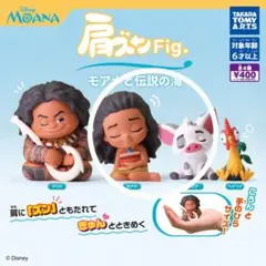 肩ズン　モアナと伝説の海