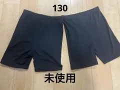 くろぱん　黒スパッツ　2分丈　130小学生