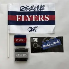 SKY-HI FLYERS 日本武道館 フラッグ リストバンド キーホルダー