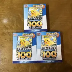 【未開封】ポケカ スタートデッキ100 コロちゃおVer. 付録