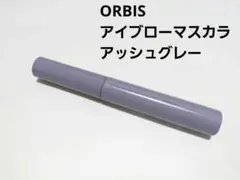 ORBIS オルビス アイブローマスカラ アッシュグレーのサムネイル