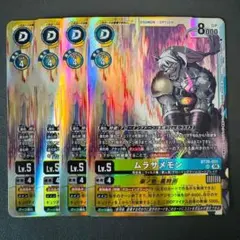ムラサメモン/BT26/SR4枚セット/デジモンカード