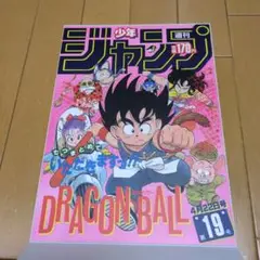 2025年最新】ドラゴンボール ポスター 当時の人気アイテム