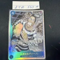 Mr.3(ギャルディーノ) OP16-056