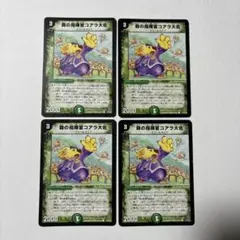 【平均24時間以内発送】森の指揮官コアラ大佐　初期　DM-25