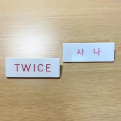TWICE サナ ネームプレート