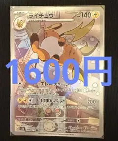 2026年最新】ライチュウARの人気アイテム - メルカリ