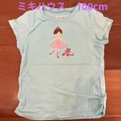 ミキハウス Tシャツ 100cm
