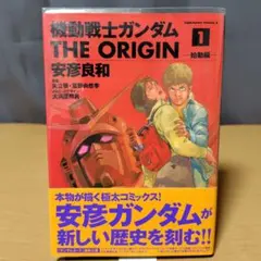 【漫画鑑定品】機動戦士ガンダム THE ORIGIN BGS9.4 初版 帯付き 漫画鑑定品】機動戦士ガンダム THE ORIGIN BGS9.4 初版 帯付き - メルカリ