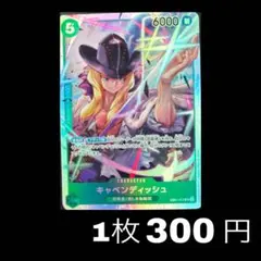 《まとめ売り》(残1)キャベンディッシュ SR EB01-012