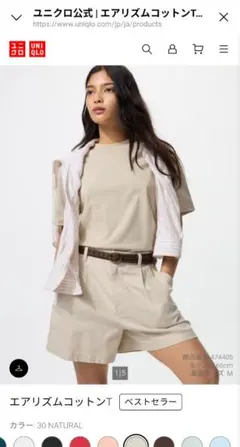 【新品・タグ付】UNIQLO エアリズム コットンＴ(Natural)