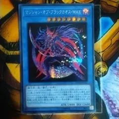 遊戯王　マジシャンオブブラックカオスMax シークレット　シク