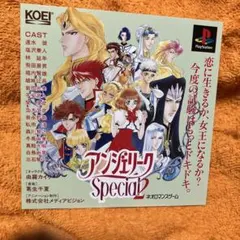 PS アンジェリークスペシャル2 ダミージャケット　サンプル　非売品　販促
