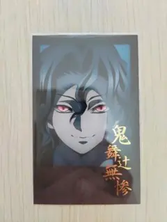 鬼滅の刃　ダイニング　お楽しみくじ　チェキ風ブロマイド　鬼舞辻無惨