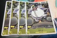 ワンピース カードゲーム サトリ 4枚セット