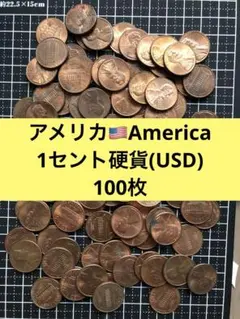 4931【アメリカ】1セント　硬貨　古銭　コイン　100枚のサムネイル