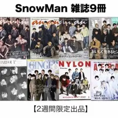 SnowMan 雑誌【2週間限定出品】のサムネイル