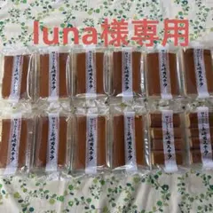 luna様専用　長崎カステラ切り落とし12パック