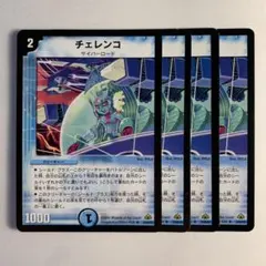 84709 チェレンコ