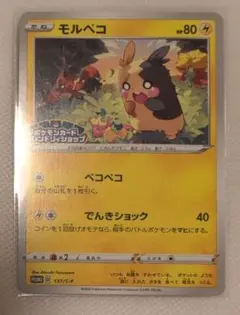 モルペコ：ポケモンカードフレンドリィショップPROMO 2枚セット まとめ