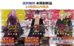 2025年最新】東京リベンジャーズ 29 30 31の人気アイテム - メルカリ