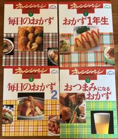 平成　レトロ　料理本　レシピ本　まとめ売り 昭和レトロ 平成レトロ 料理本 2冊セット - メルカリ