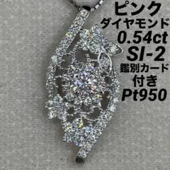 JC145★高級 ダイヤモンド0.54ct プラチナ ヘッド 鑑別付