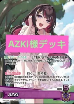 2026年最新】ホロカ azki デッキの人気アイテム - メルカリ