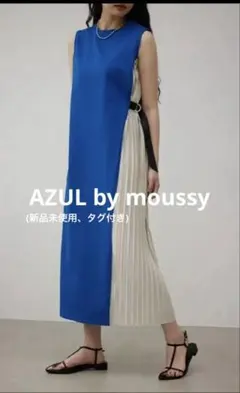【新品未使用、試着無し】AZUL by moussy サイドプリーツワンピース