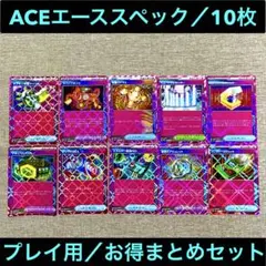 ポケモンカード　ACEエーススペック 10枚まとめ