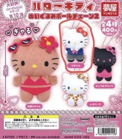 ハローキティ　ぬいぐるみボールチェーン2 ガチャ コギャル