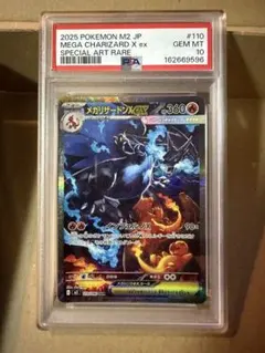 PSA10鑑定済】メガリザードンX ex SAR M2 110/080 - メルカリ