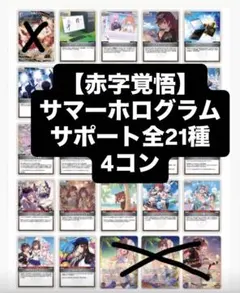 SorAZセレブレーション、ふつうのパソコン等 サマーホログラム　サポート4コン