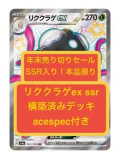 1月末まで限定＂ワンコインデッキ＂リククラゲexSSR構築済みデッキ