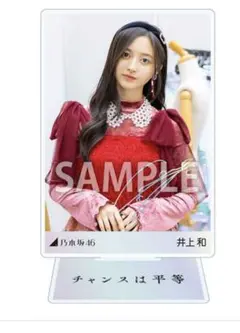 2026年最新】井上和 乃木コレの人気アイテム - メルカリ