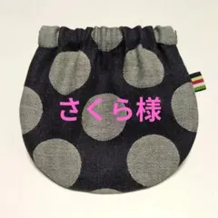 さくら様 リクエスト 2点 まとめ商品