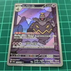 ポケモンカード ヨノワール AR1枚 - メルカリ