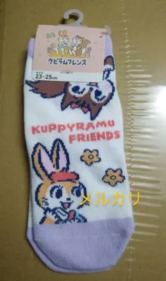 クッピーラムネ フレンズ ソックス 23-25cm